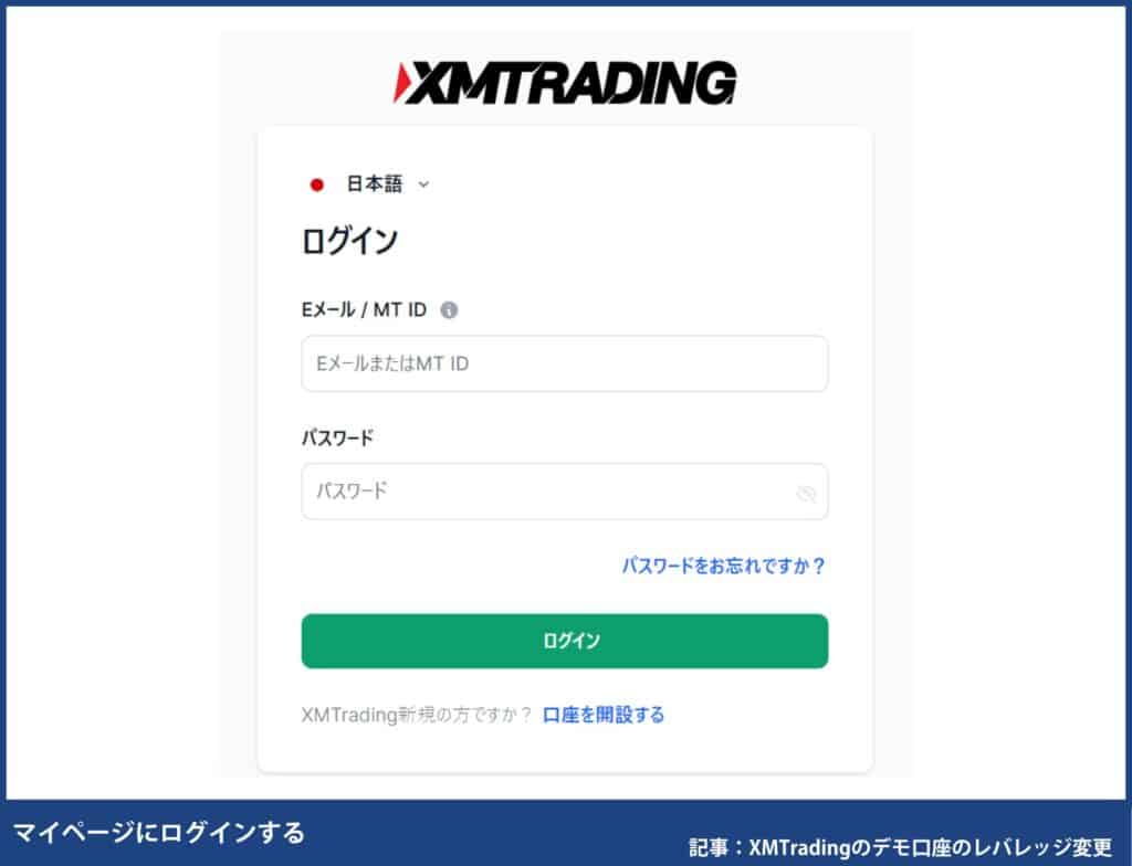 XMTradingのデモ口座の追加入金方法