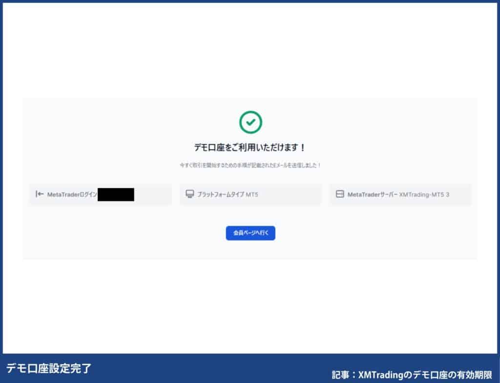 デモ口座開設完了
