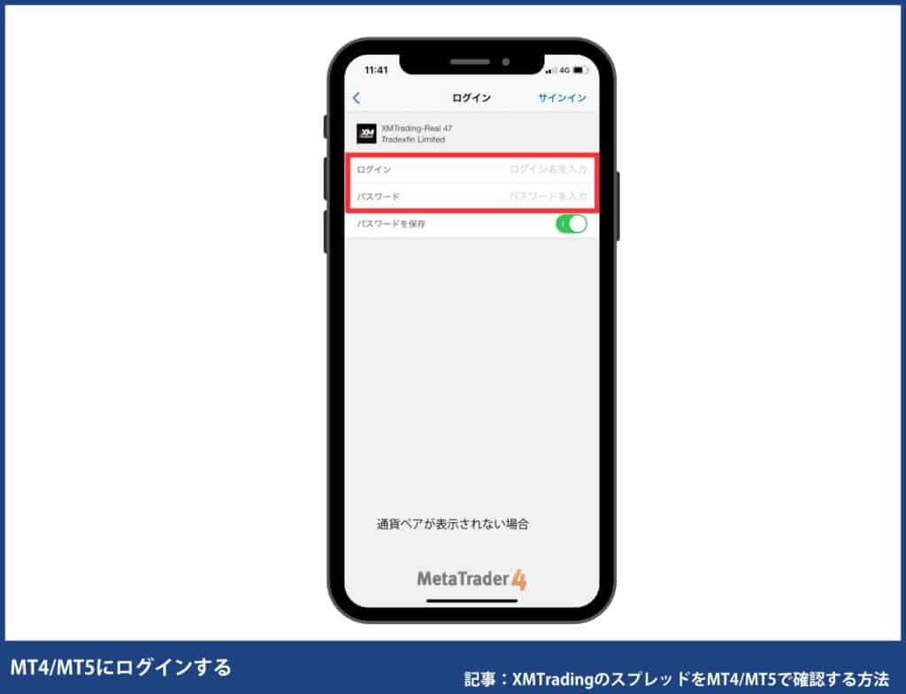 XMのスプレッドをMT4/MT5で確認・表示する方法