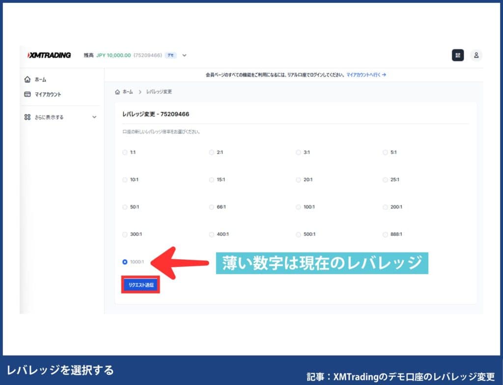 XMデモ口座のレバレッジ変更方法【PC版】