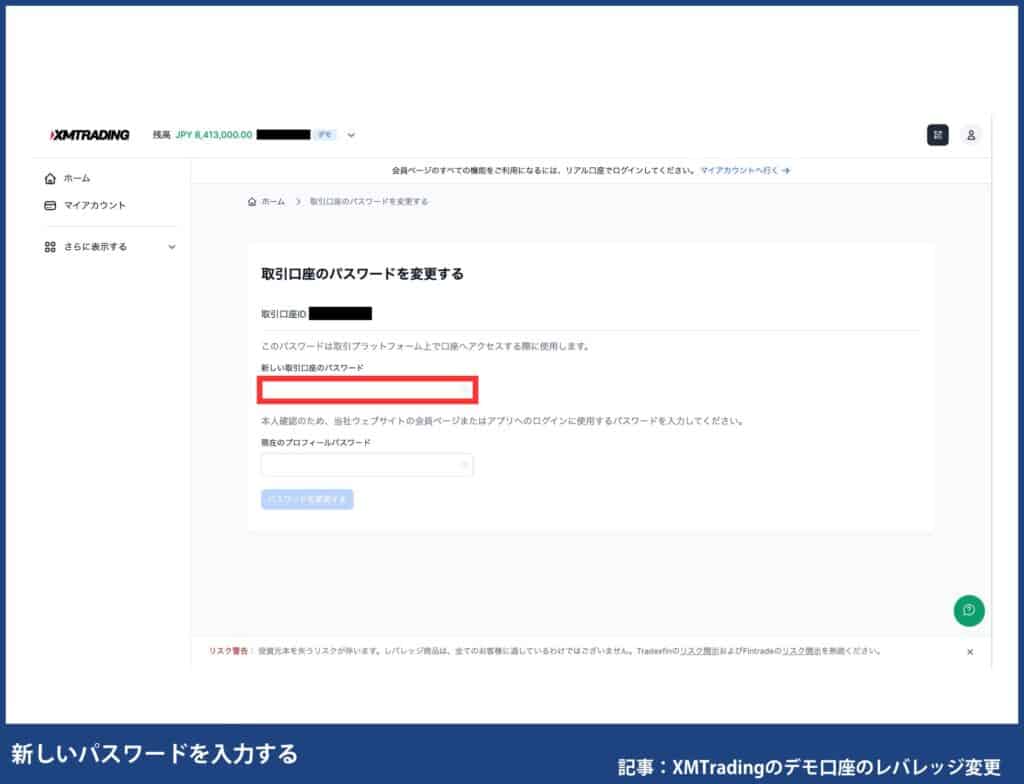 デモ口座のパスワード変更・リセット方法