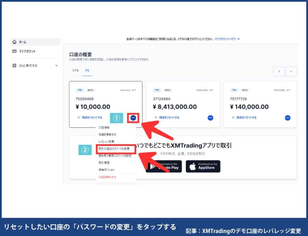 デモ口座のパスワード変更・リセット方法