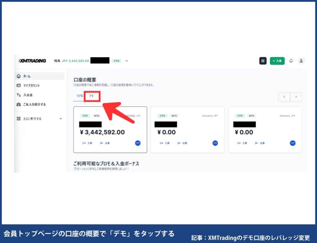 デモ口座のパスワード変更・リセット方法