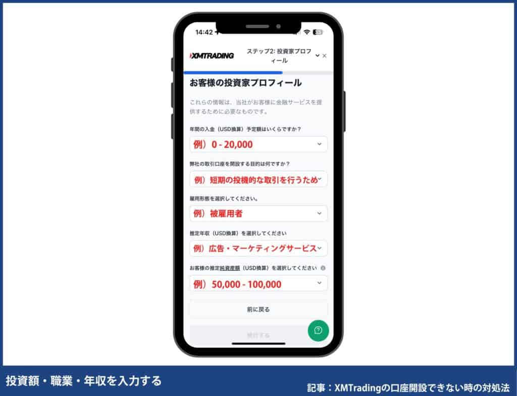 【スマホ版】XMTradingの口座開設方法
