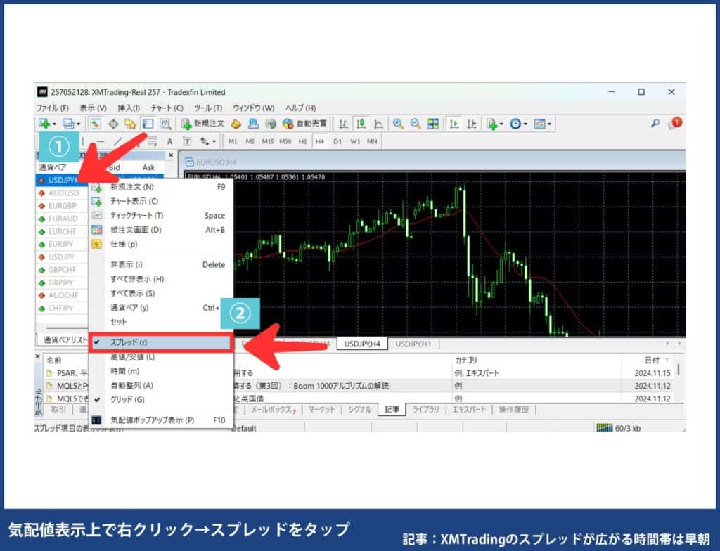 XMでMT4／MT5のスプレッドを確認する方法
