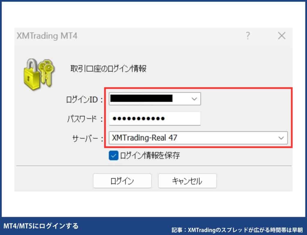 XMでMT4／MT5のスプレッドを確認する方法