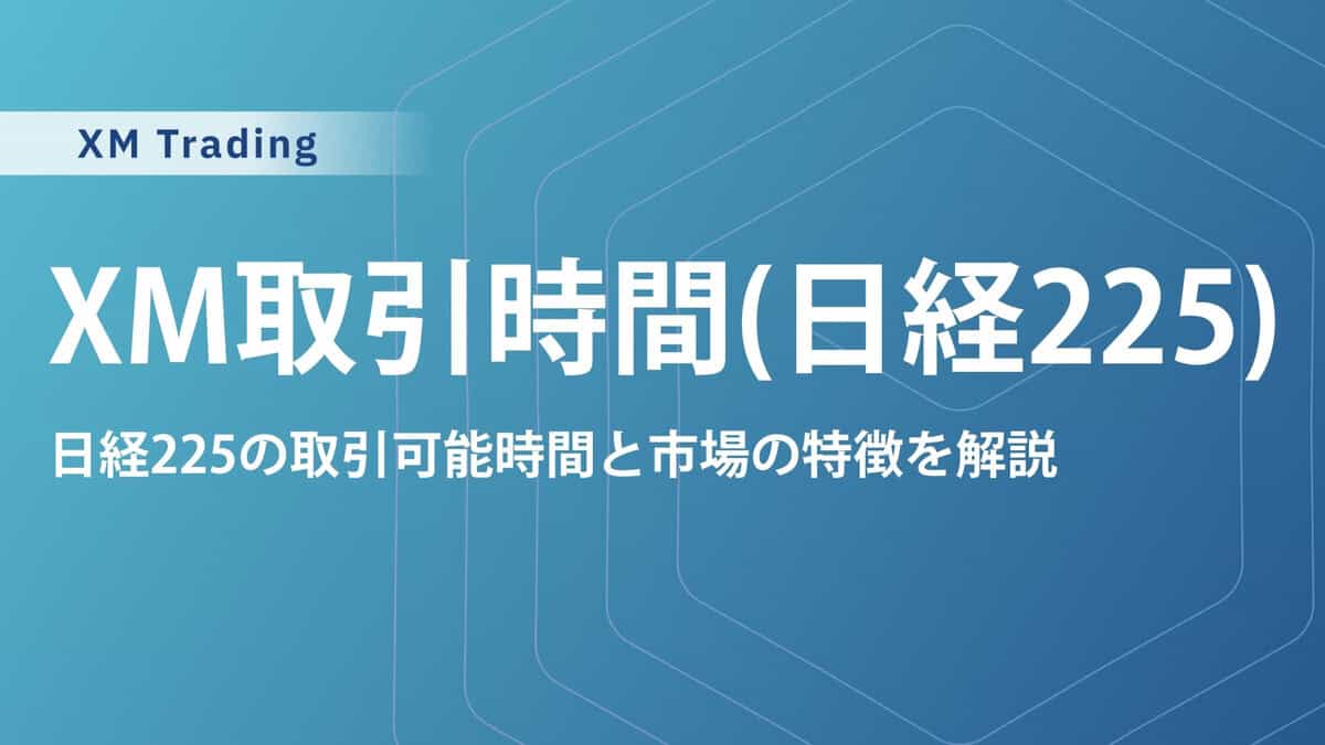 XMの日経225（JP225cash・JP225）取引時間｜年末年始の予定や祝日一覧