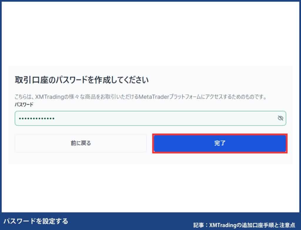 XMの追加口座・複数口座の開設手順