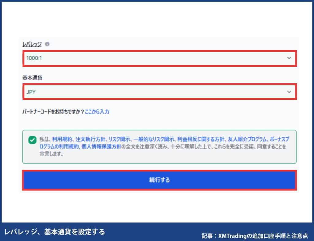 XMの追加口座・複数口座の開設手順