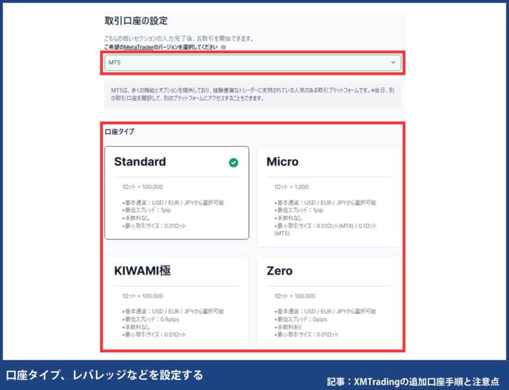 XMの追加口座・複数口座の開設手順
