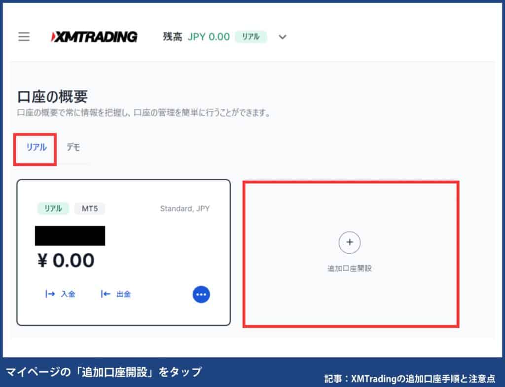 XMの追加口座・複数口座の開設手順