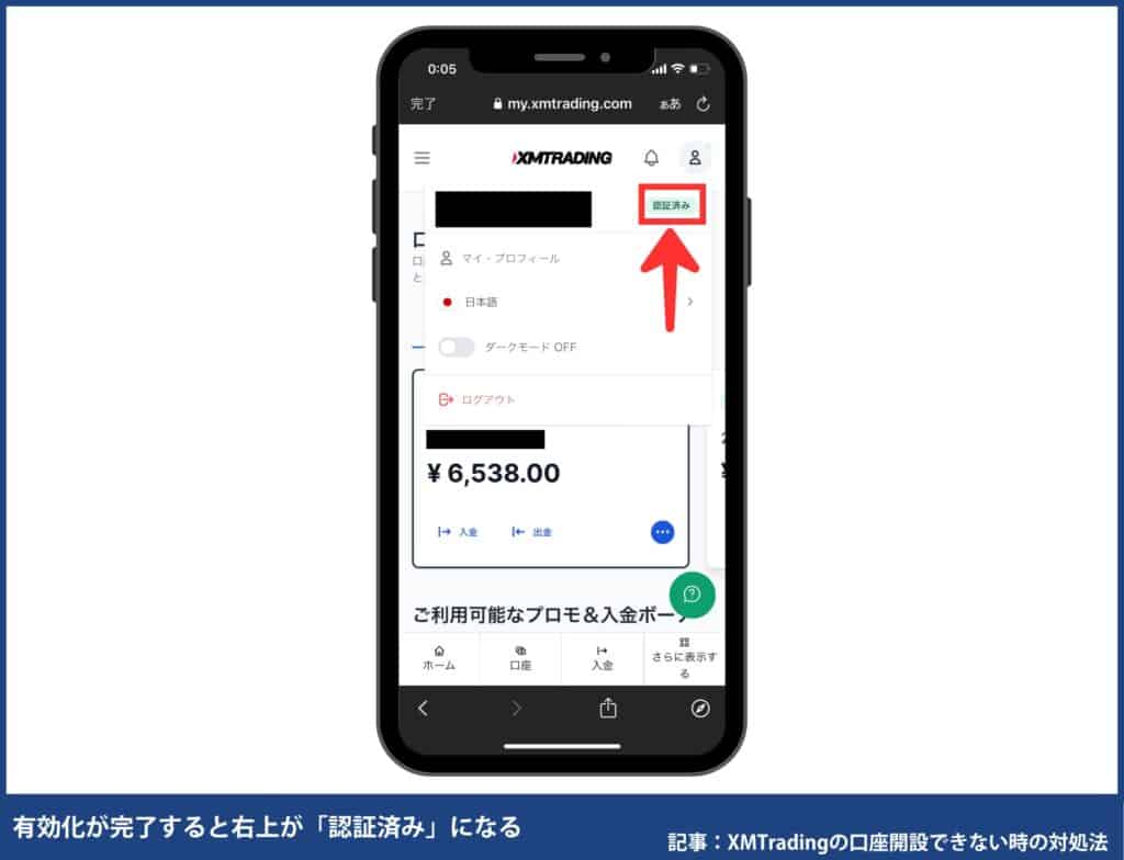 【スマホ版】XMTradingの口座開設方法