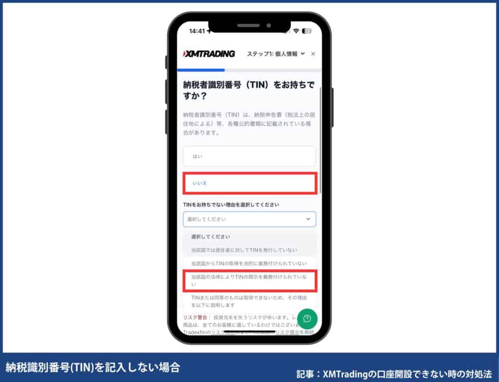 【スマホ版】XMTradingの口座開設方法