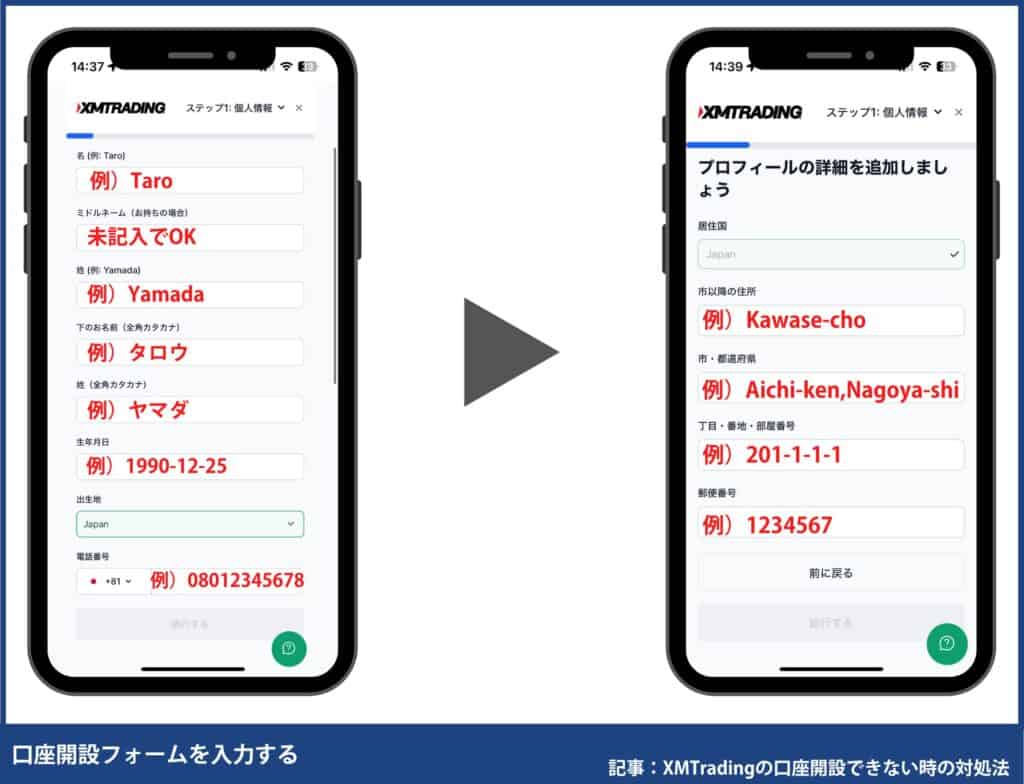 【スマホ版】XMTradingの口座開設方法
