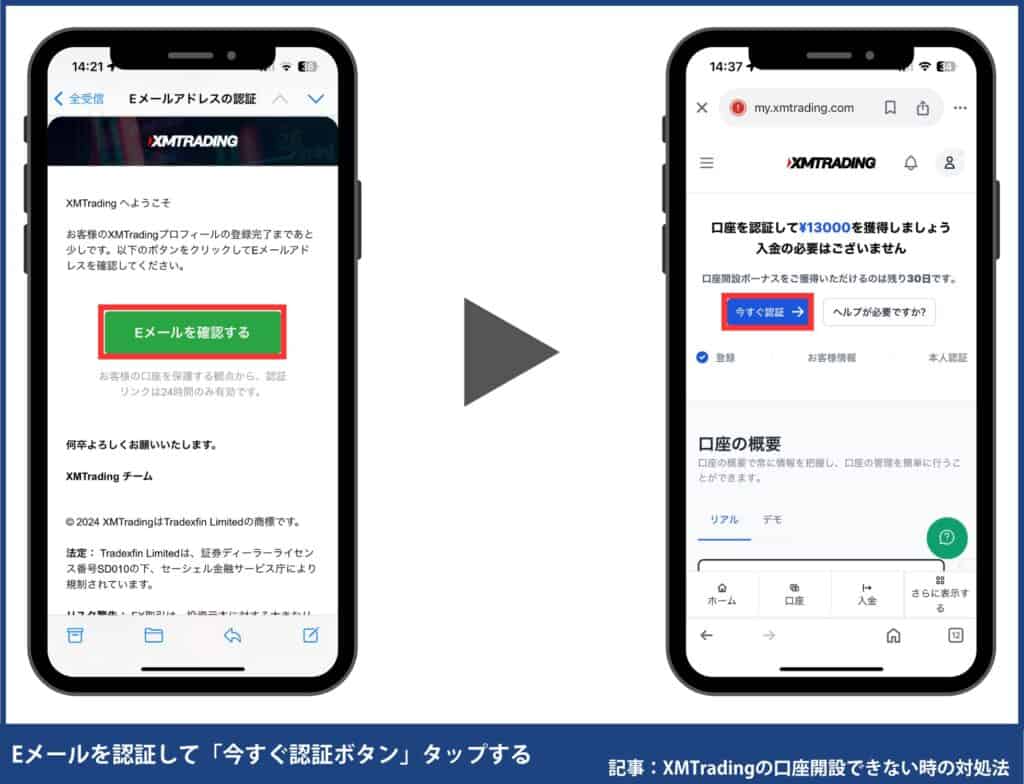 【スマホ版】XMTradingの口座開設方法