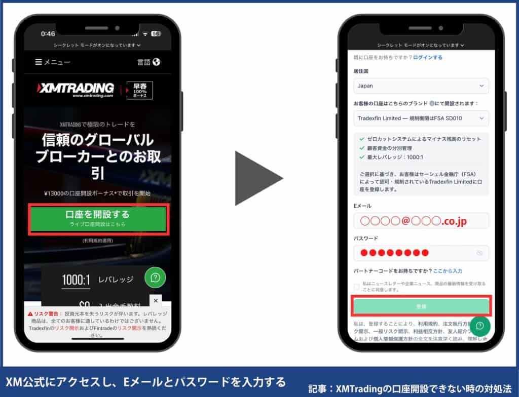 【スマホ版】XMTradingの口座開設方法