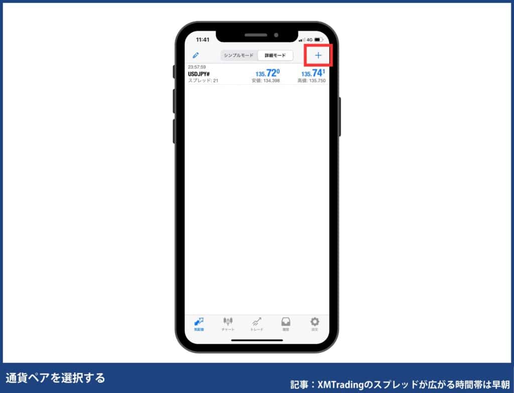【スマホ版】スプレッド確認手順