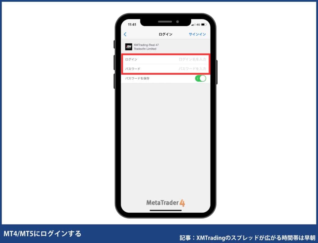 【スマホ版】スプレッド確認手順