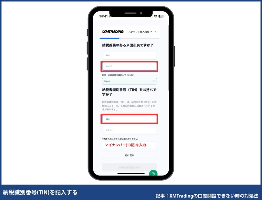 【スマホ版】XMTradingの口座開設方法