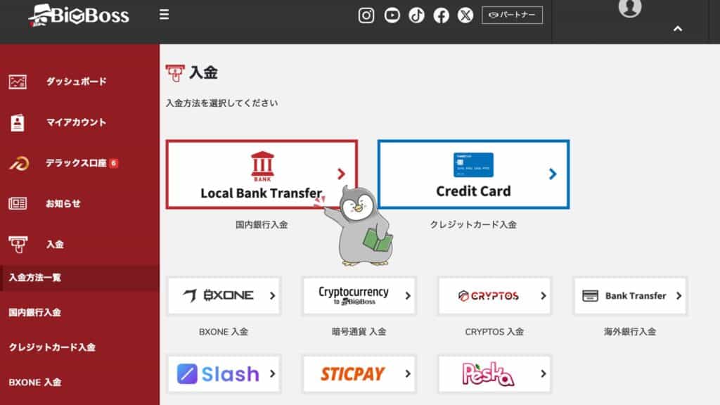BigBoss入金方法一覧