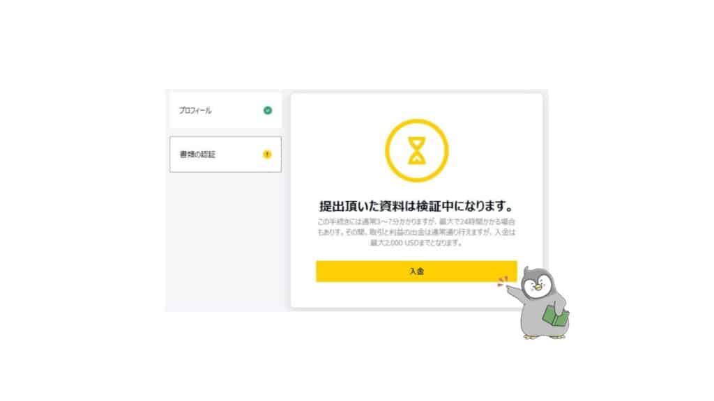 Exnessの口座開設方法
