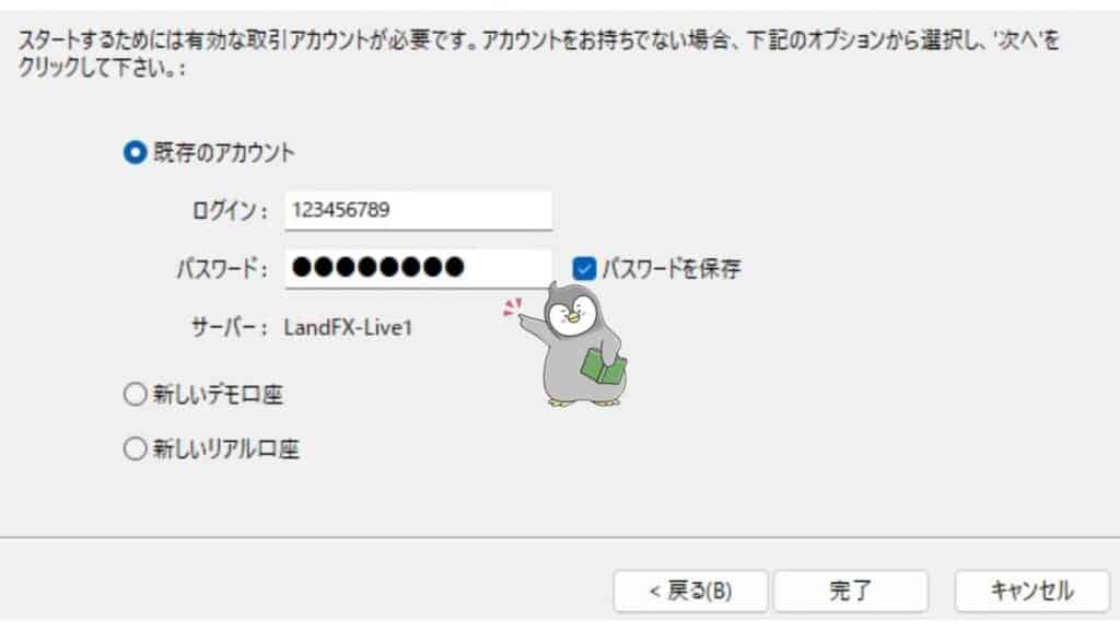 LAND-FXのMT4／MT5のダウンロード・ログイン方法