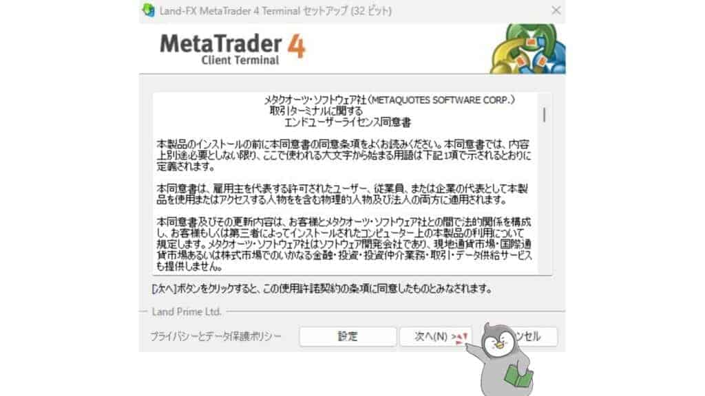 LAND-FXのMT4／MT5のダウンロード・ログイン方法