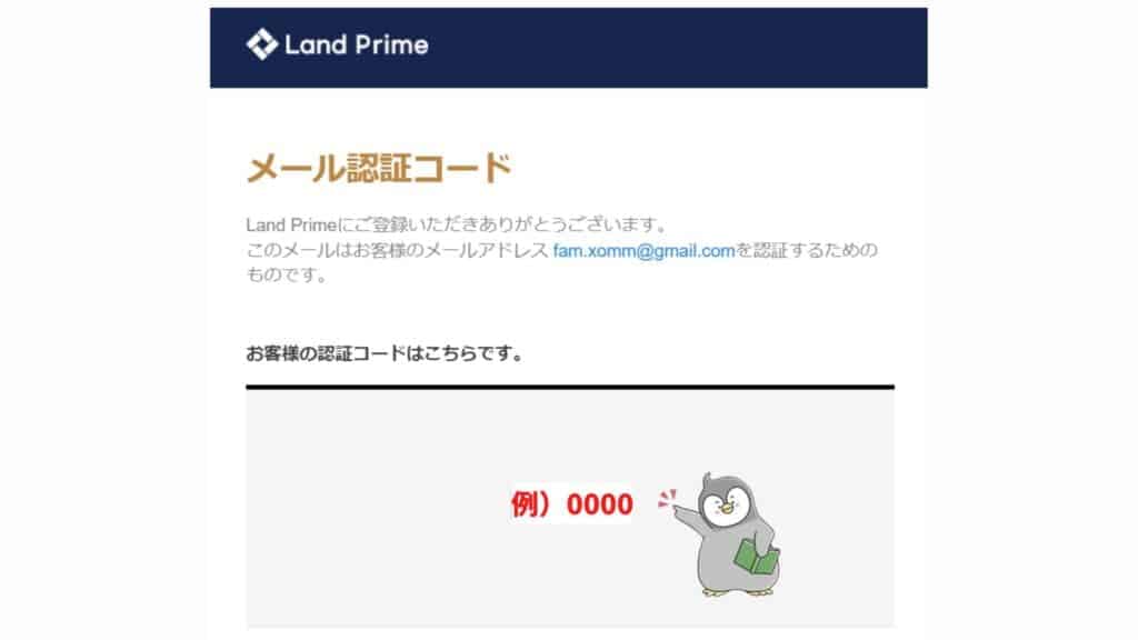 LAND-FXの口座開設方法