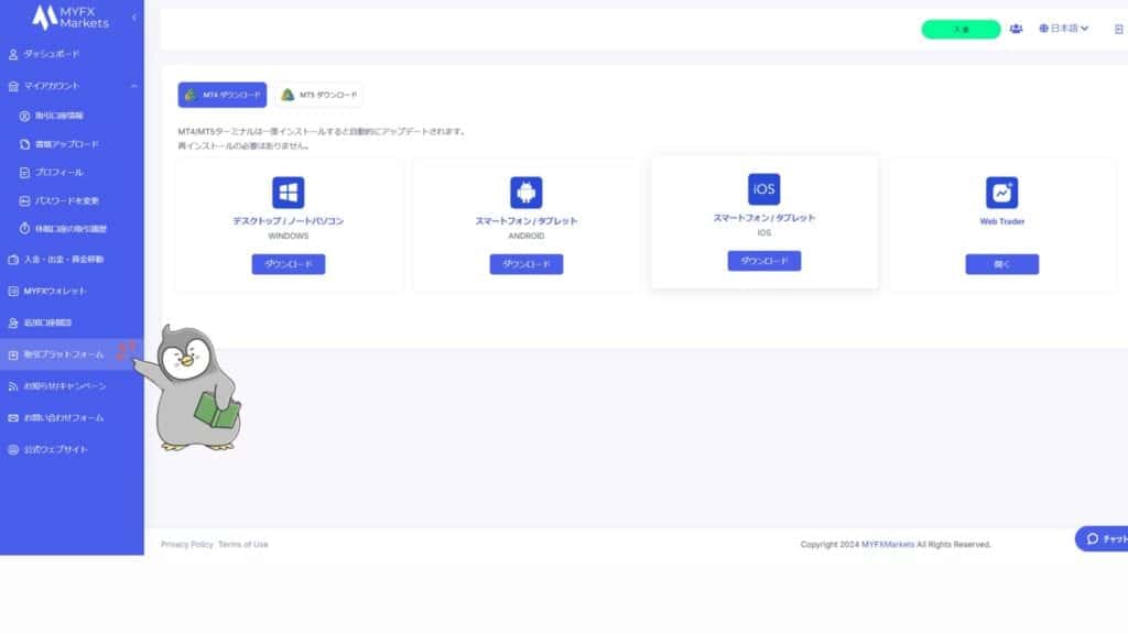 MYFXMarketsのMT4／MT5のダウンロード・ログイン方法