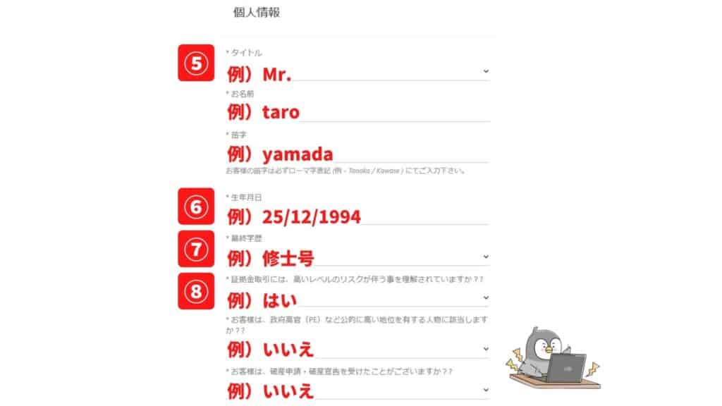 TradersTrustの口座開設方法