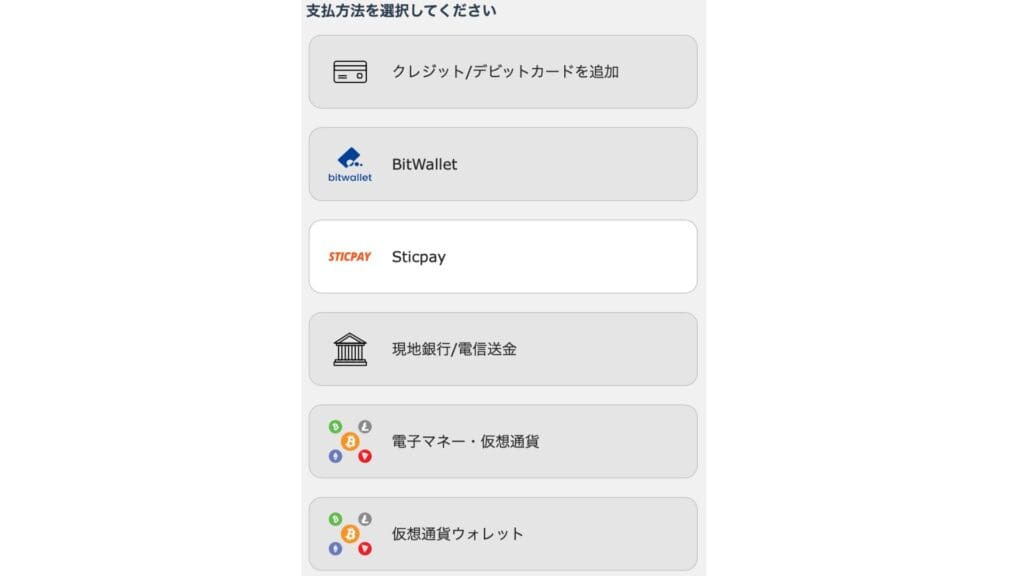 iFOREXのSTICPAYの入金方法