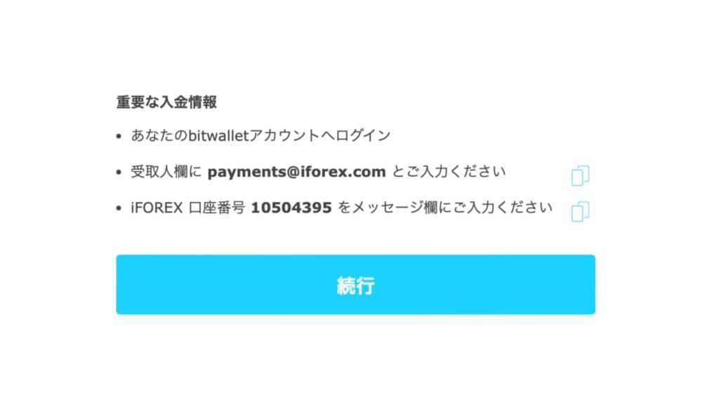 iFOREXのbitwallet入金方法