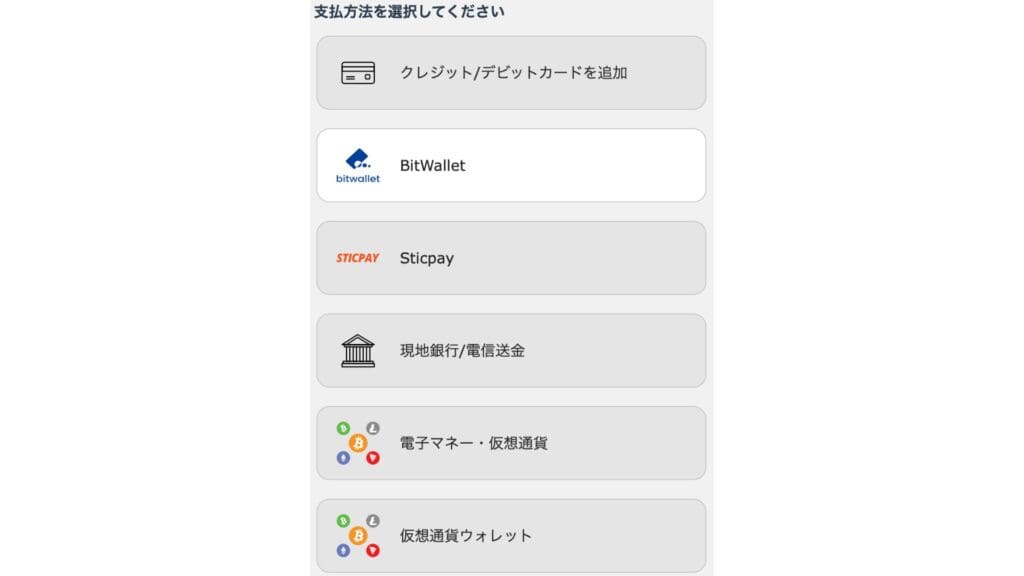 iFOREXのbitwallet入金方法