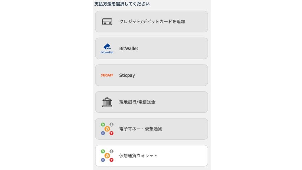 iFOREXの仮想通貨ウォレットの入金方法