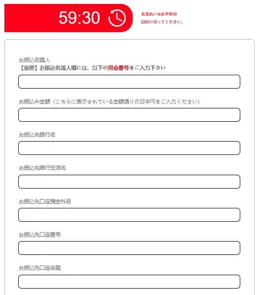 iFOREX銀行送金の入金方法
