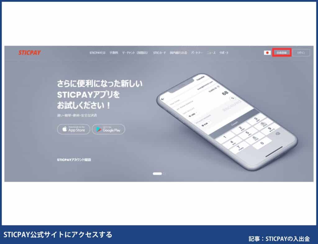 海外FXのSTICPAY口座開設方法①STICPAY公式サイトにアクセスする