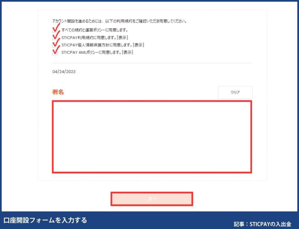 海外FXのSTICPAY口座開設方法②口座開設フォームを入力する2