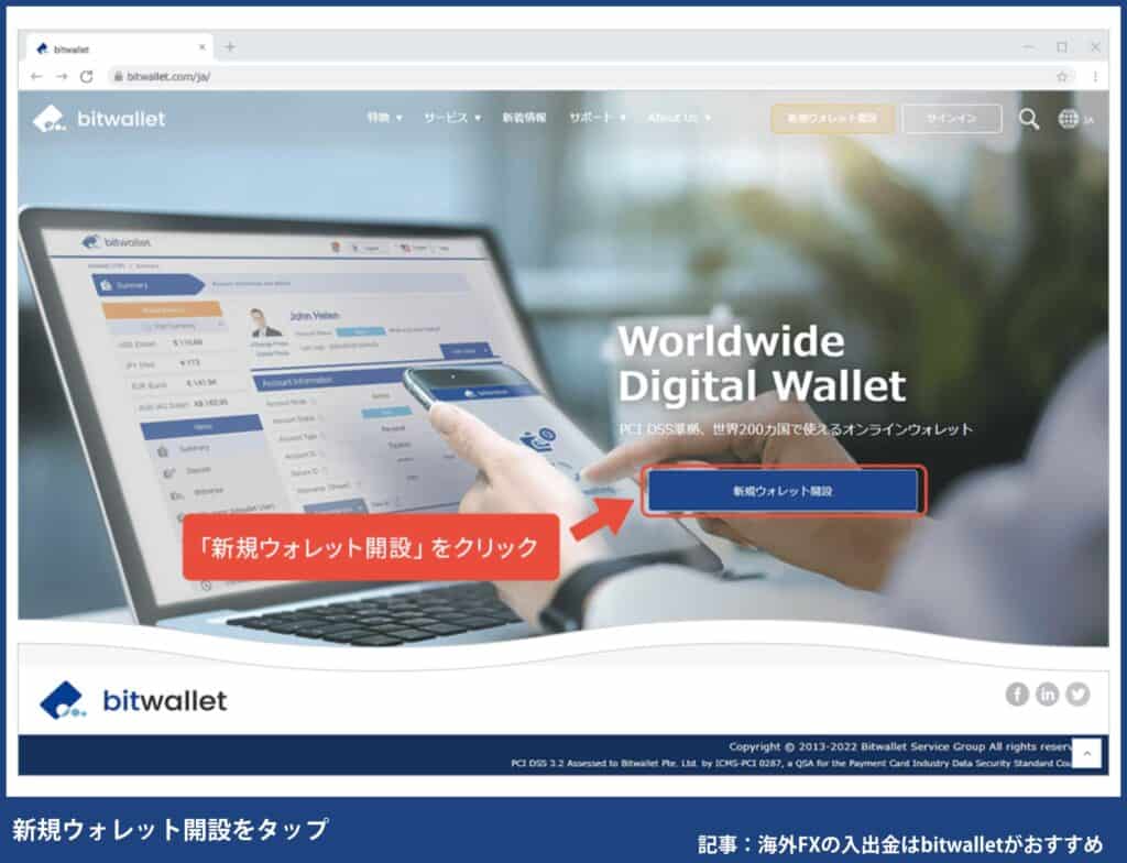 海外FXのbitwallet登録方法①新規ウォレット開設をタップ
