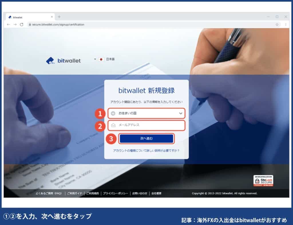 海外FXのbitwallet登録方法②「お住いの国」を選択し「メールアドレス」を入力、次へ進むをタップ