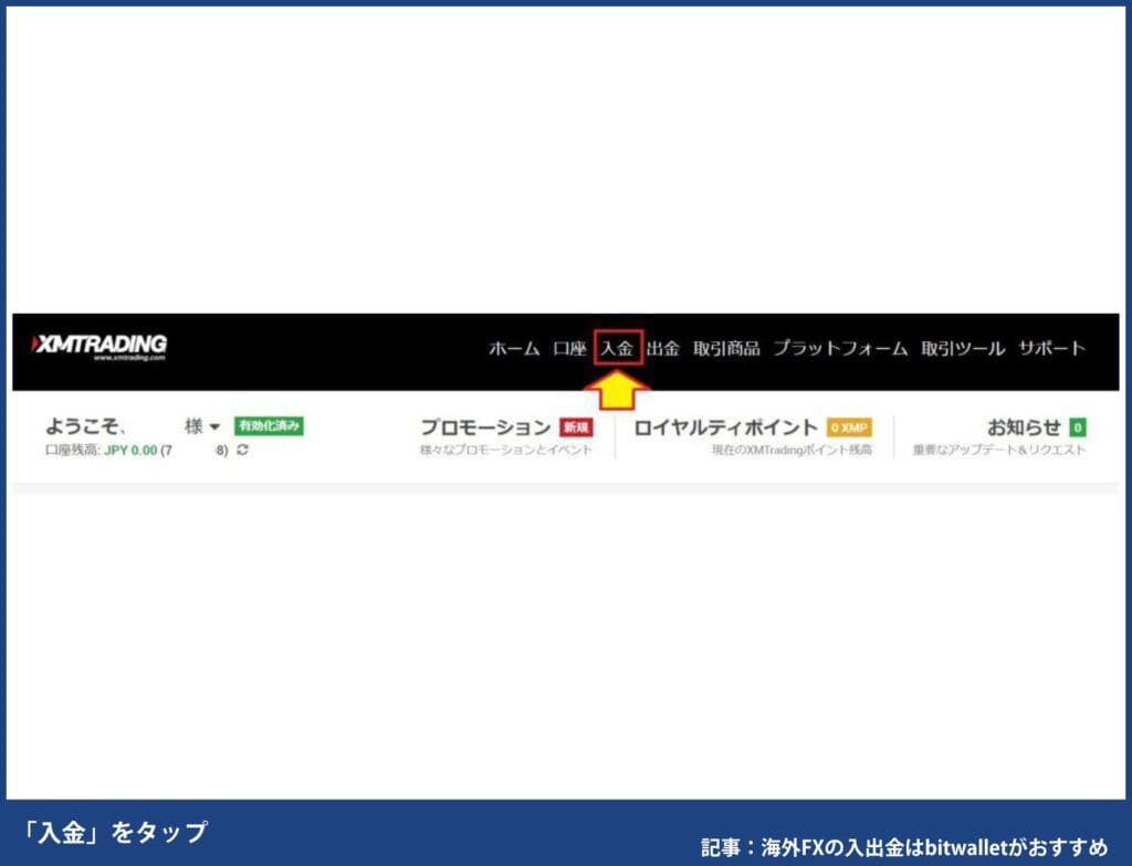 XMのbitwallets入金手順②「入金」をタップ