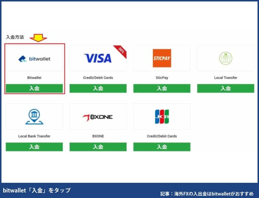 XMのbitwallets入金手順③bitwallet「入金」をタップ