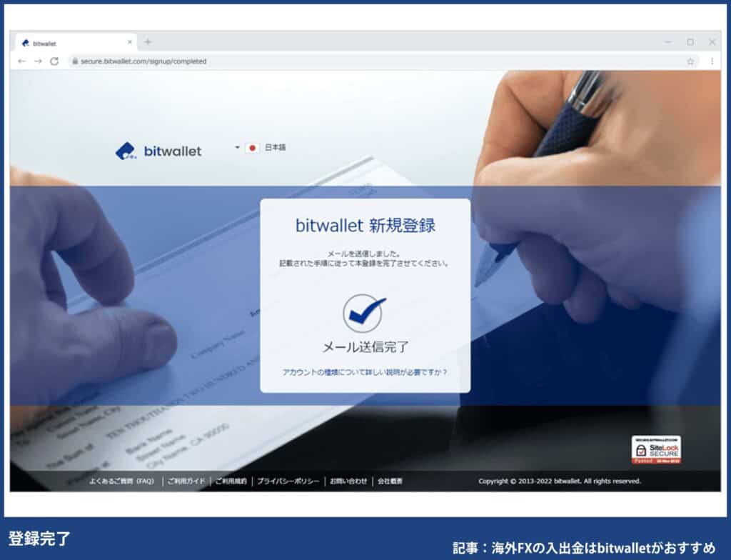 海外FXのbitwallet登録方法⑤登録完了