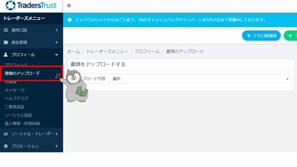 TradersTrustの口座開設ボーナス受け取り手順