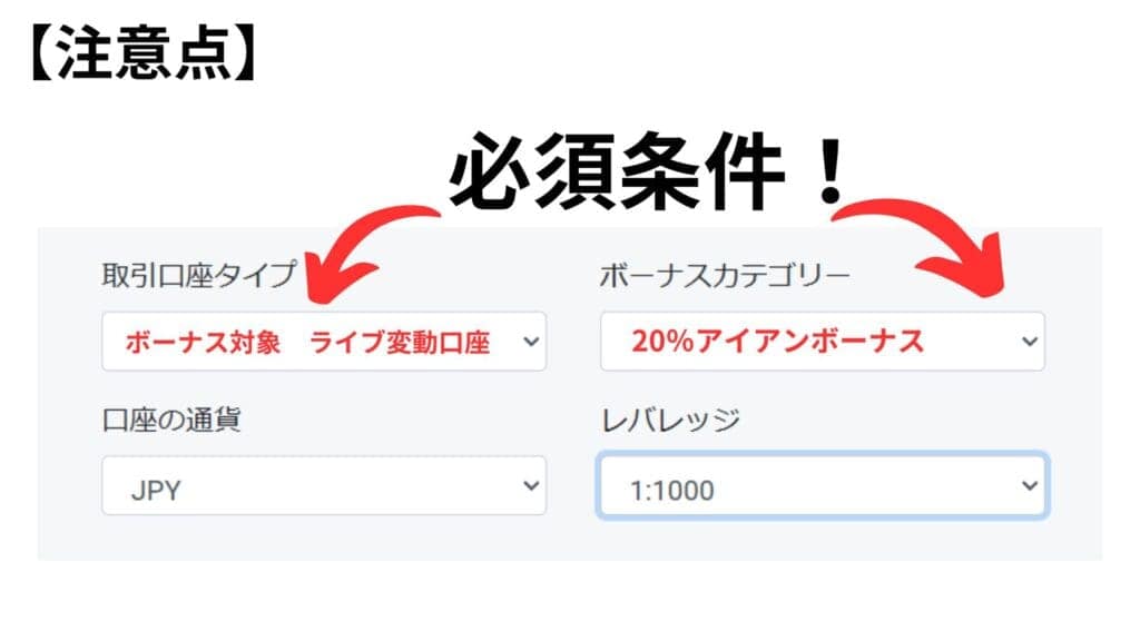 IronFXの新規口座開設ボーナスの受け取り方・確認方法