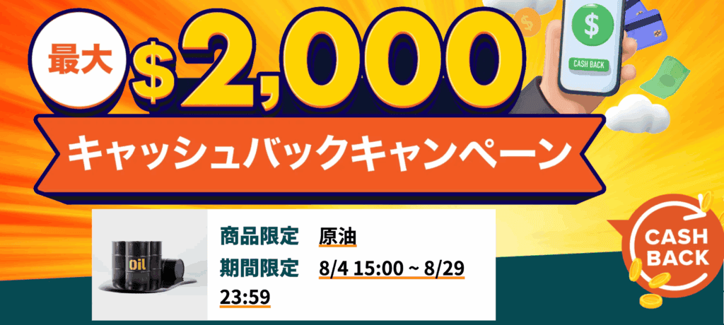 キャッシュバックキャンペーン