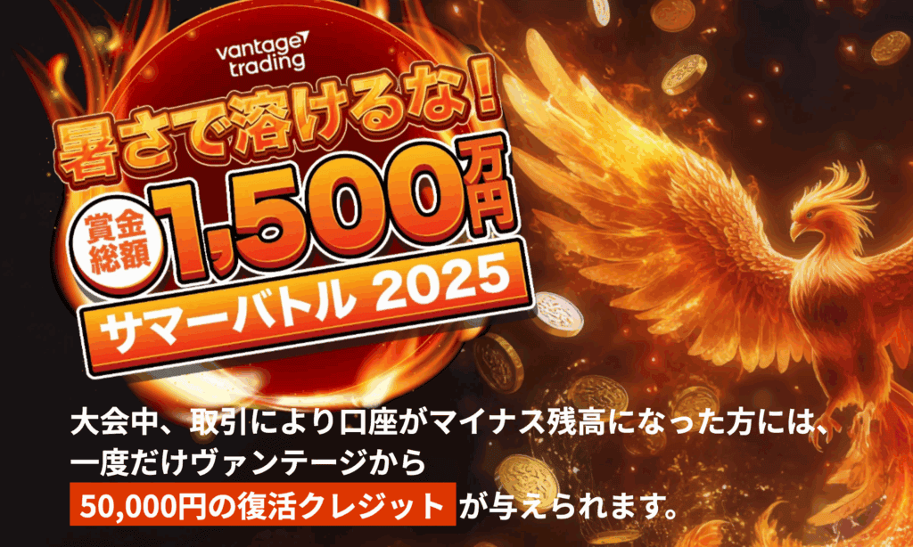 サマーバトル2025