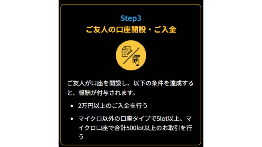 IS6FXの友人紹介キャンペーンの受け取り手順
