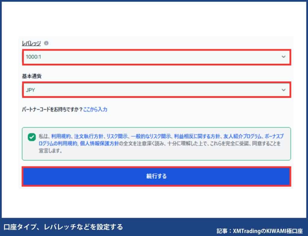 XMKIWAMI極口座の追加開設方法