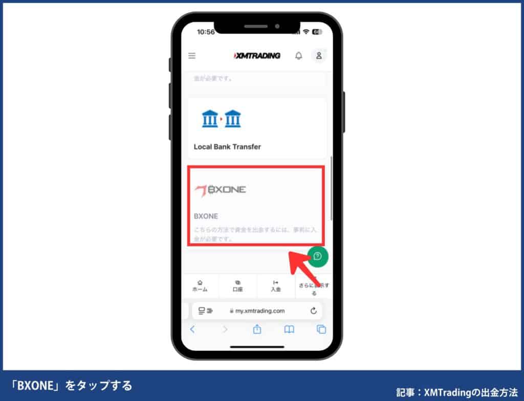 XMTradingからBXONEで出金する方法