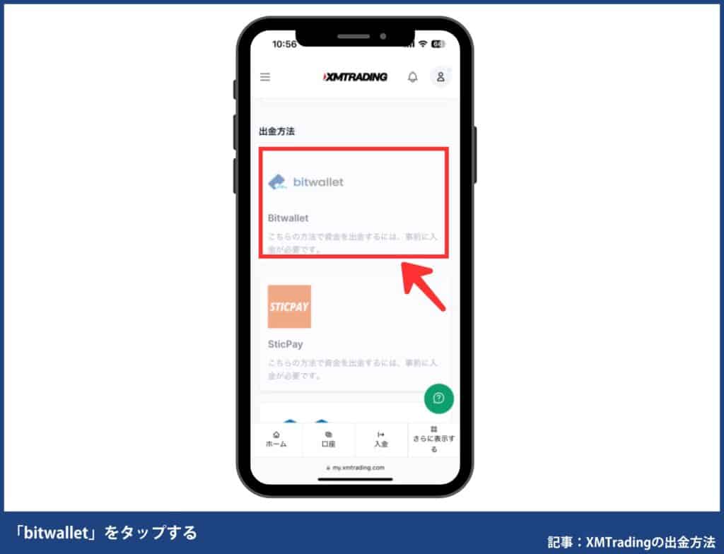 XMTradingからbitwalletで出金する方法